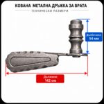 Размери на лява дръжка за врата 34257